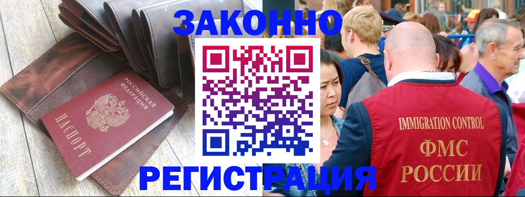 временная регистрация в квартире в Оби