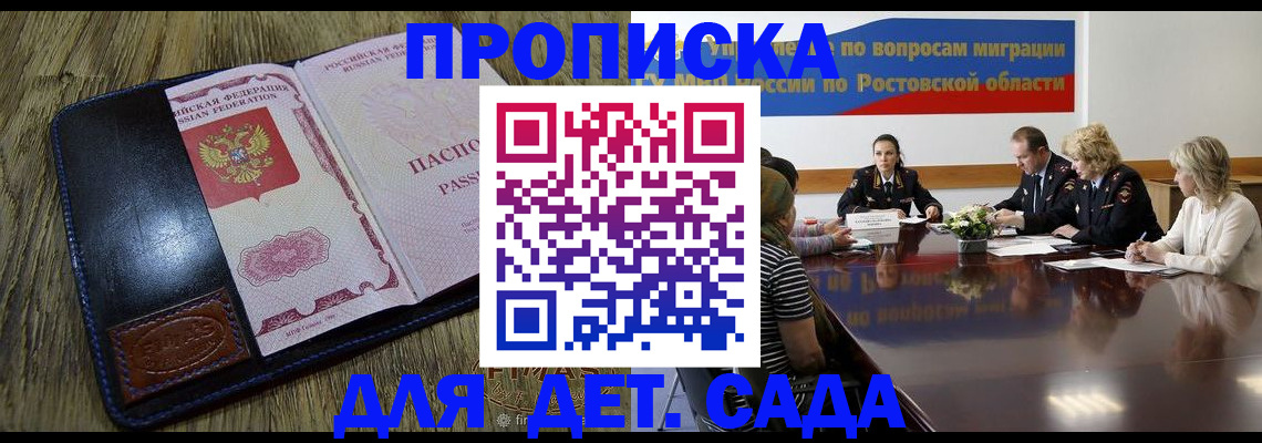 прописка ребенка в Оби