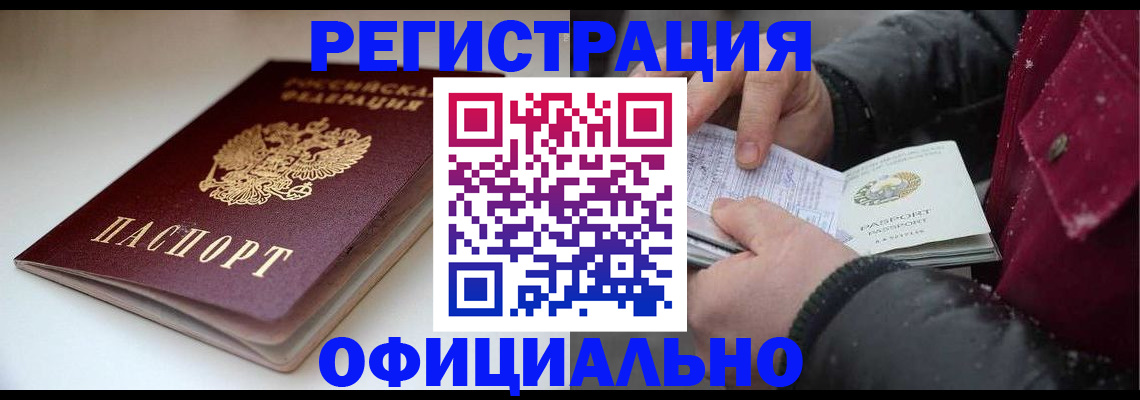 прописка гарантия в Оби