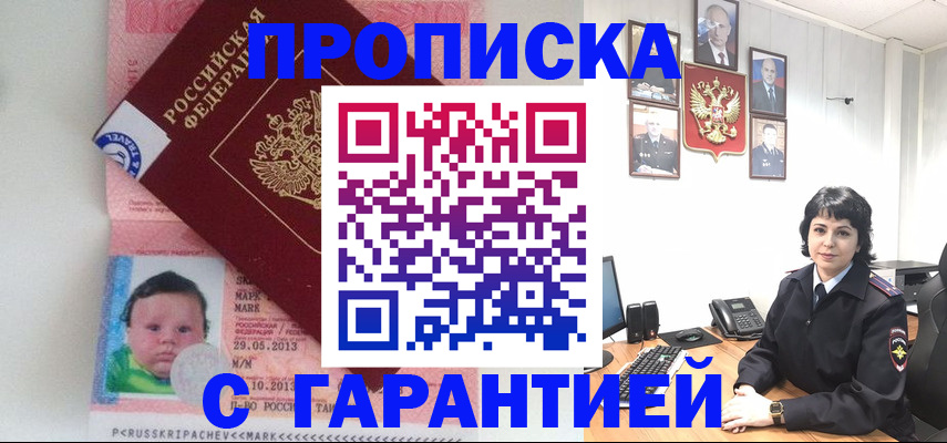 временная регистрация надежно в Оби