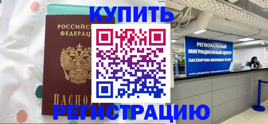 временная регистрация для всех в Оби