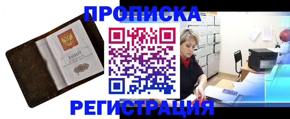 временная регистрация адрес в Оби